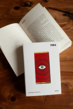 1984. Вечные истории. Покет. Белая серия