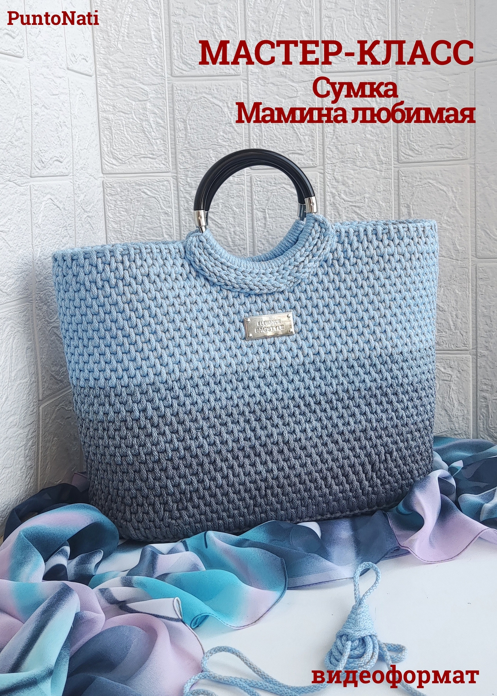 Мастер-класс Сумка Мамина любимая