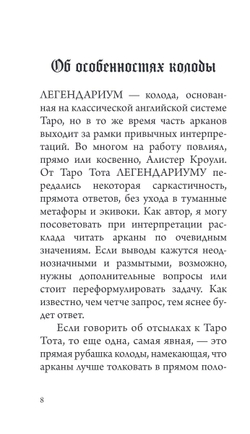 Ведьмачье Таро. Легендариум: Следуй своему Пути