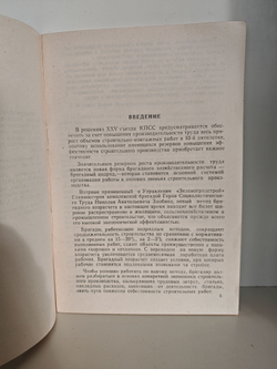Рекомендации для бригадира хозрасчетной подрядной бригады