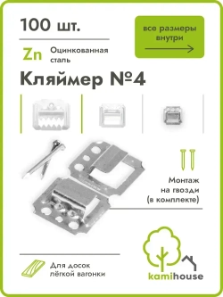 Кляймер для вагонки Осфикс 4мм 100 шт + гвозди