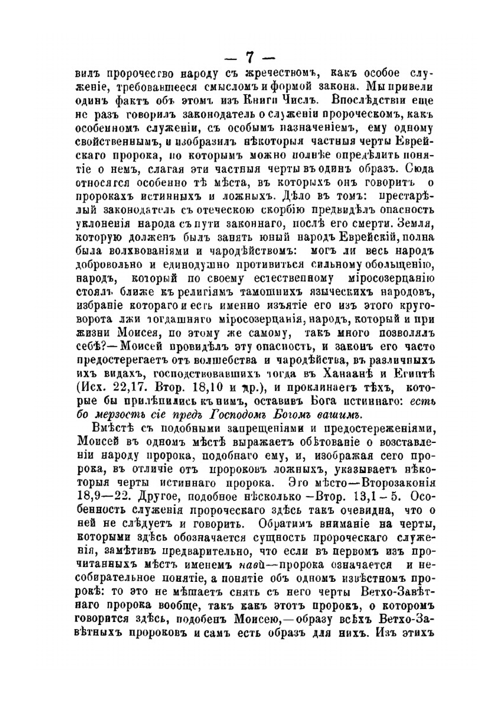 Библейская наука. Книга 5. Пророческие книги Ветхого Завета | Михаил Лузин