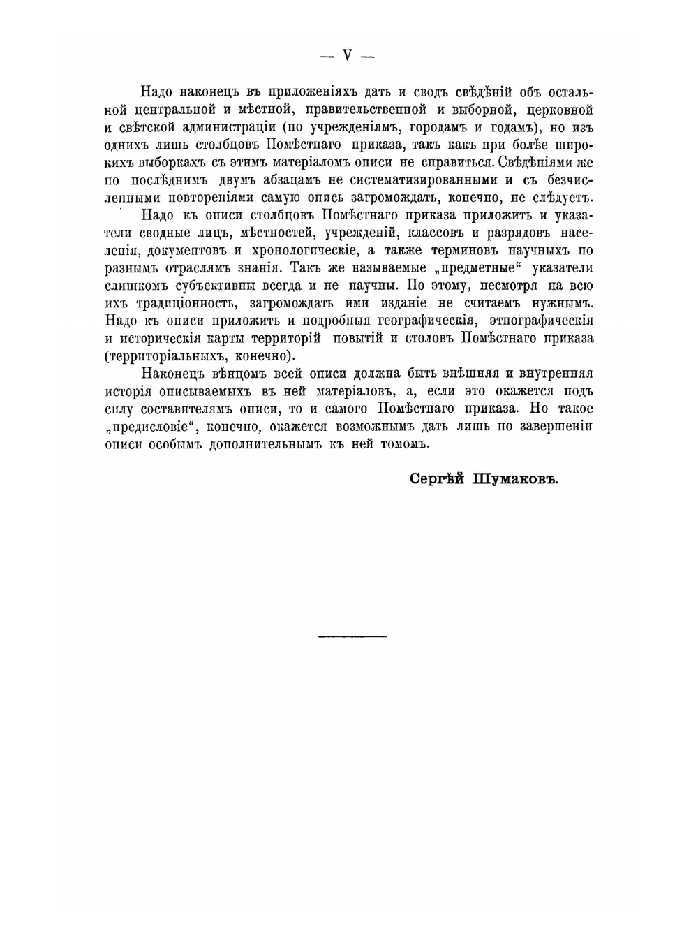 Сотницы, грамоты и записи. Выпуск 7 | С. А. Шумаков