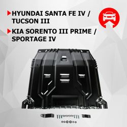 Защита картера и КПП АвтоБроня для Hyundai Santa Fe IV (V - 2.2D; 2.4; 3.5) 2018-2021/Hyundai Tucson III (V - 1.6 (132/177 л.с.); 2.0; 2.0D) 2015-2018/Hyundai Tucson III рестайлинг (V - 1.6T GDI (177 л.с.); 2.0; 2.0D; 2.4) 2018-2021/Kia Sorento III Prime (V - 2.2D; 2.4; 3.3) 2015-2017/Kia Sorento III Prime рестайлинг (V - 2.2D; 2.4; 3.5) 2017-2020/Kia Sportage IV (V - 1.6T (177 л.с.); 2.0; 2.0D) 2016-2018/Kia Sportage IV рестайлинг (V - 2.0; 2.0D; 2.4) 2018-2022, штампованная, сталь 1.5 мм, с крепежом, 111.02375.1