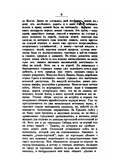 Путешествие по Китаю в 1874-1875 гг.. Том 1 | П.Я. Пясецкий