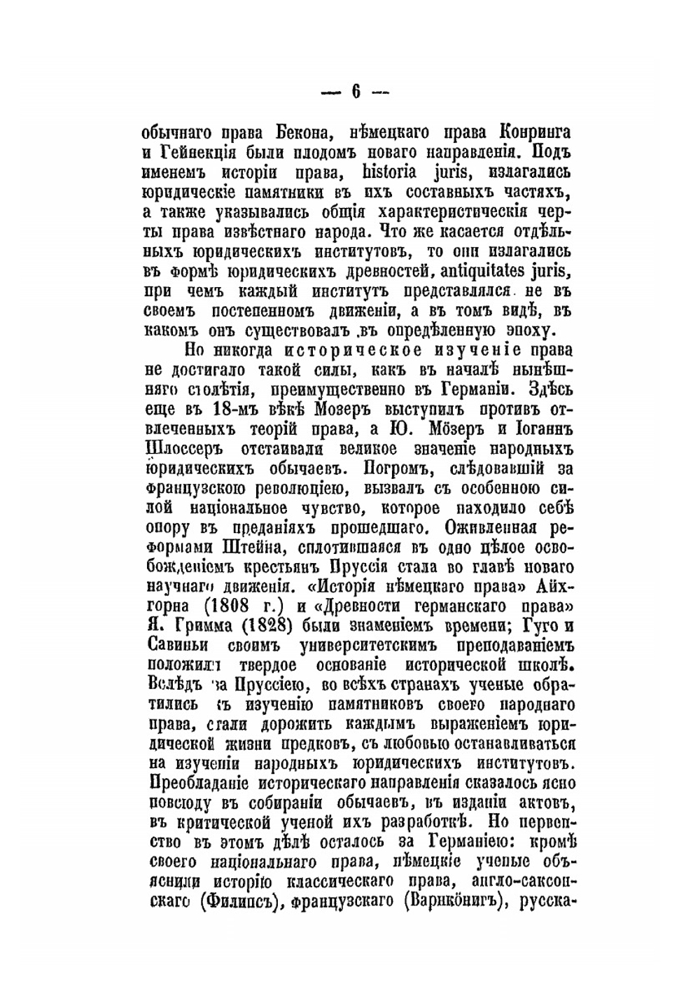 История права. Часть 1 | М.Ф. Капустин