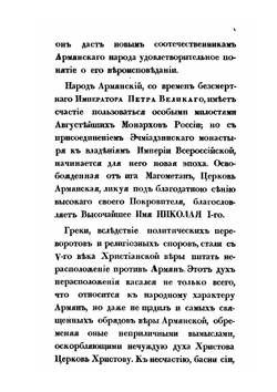 Исторические памятники вероучения Армянской церкви, относящиеся к 12 столетию | А.К. Худобашева