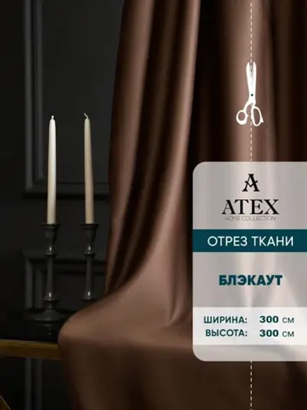 Блекаут ткань для штор и рукоделия