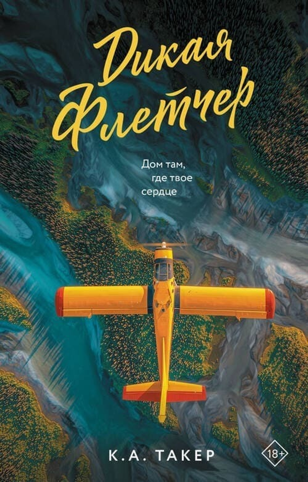 Дикая Флетчер