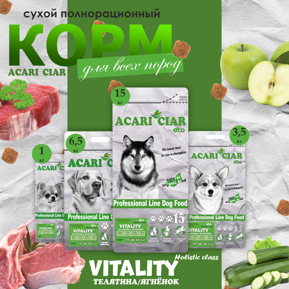 Акари Киар Виталити Телятина\Ягнёнок / Acari Ciar Vitality Beef/Lamb