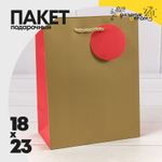 Пакет подарочный 18х23х10см Премиум (Золотой)