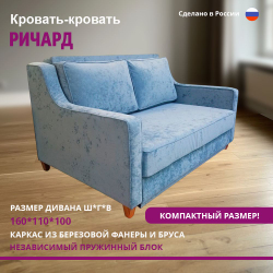 Диван-кровать "Ричард"