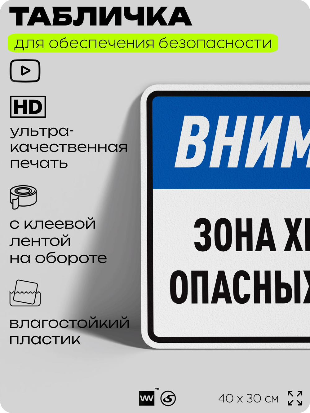 Табличка для обеспечения безопасности "Внимание зона хранения опасных отходов", для производства, предприятия, организаций, 40х30 см, Silver Plane x Айдентика Технолоджи