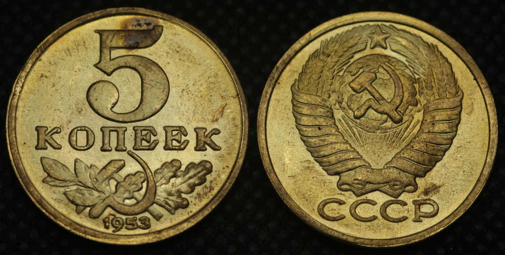 5 копеек 1953 года Серп и молот Проба СССР Копия пробной советской монеты бронза