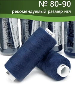 Нитки BESTEX для швейных машин и оверлока 40/2, упаковка 5 шт, цвет 097 темно-синий