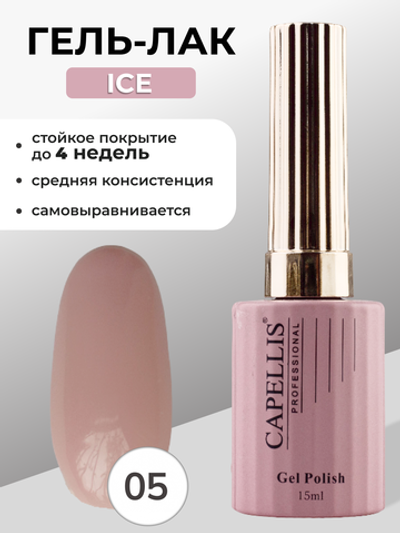 Capellis Гель лак для ногтей ICE №05 15мл