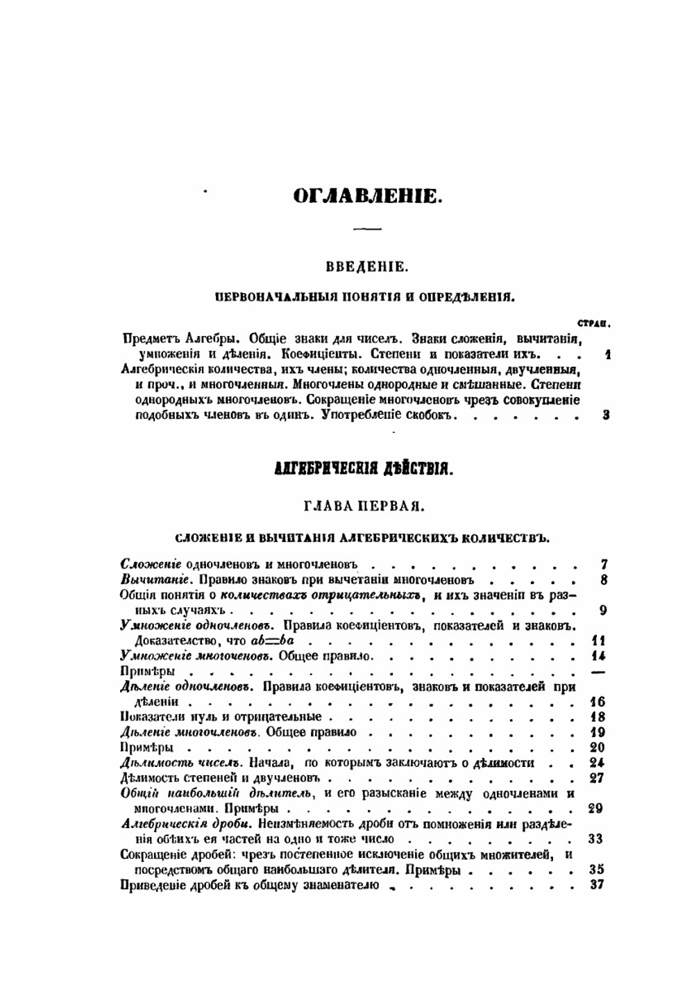 Начальныя основания Алгебры. С таблицами степеней чисел, от 1 до 1000 | И.Т. Щеглов