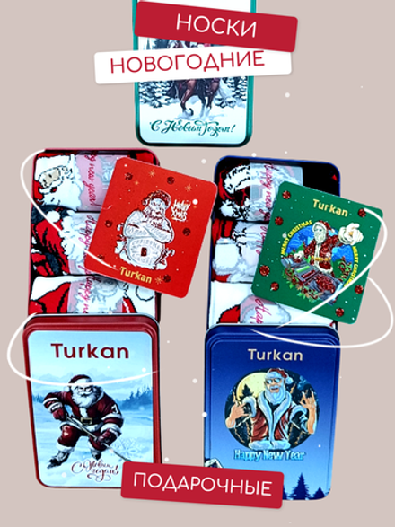 9666 Носки мужские новогодние в коробке (3 пары) (41-46)