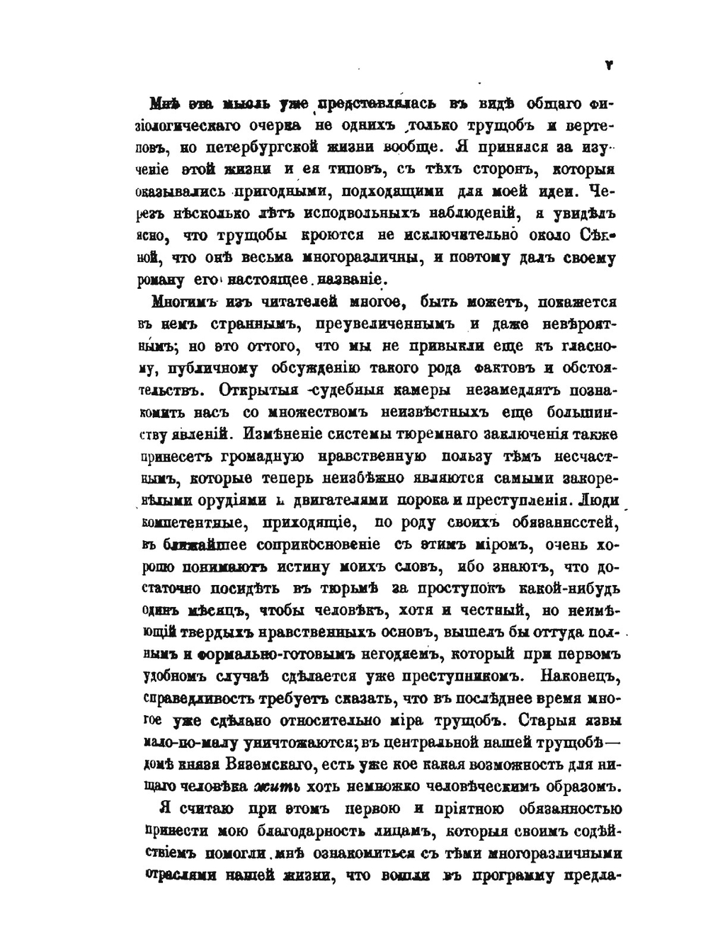 Петербургские трущобы:. книга о сытых и голодных том 1-2 | В.В. Крестовский