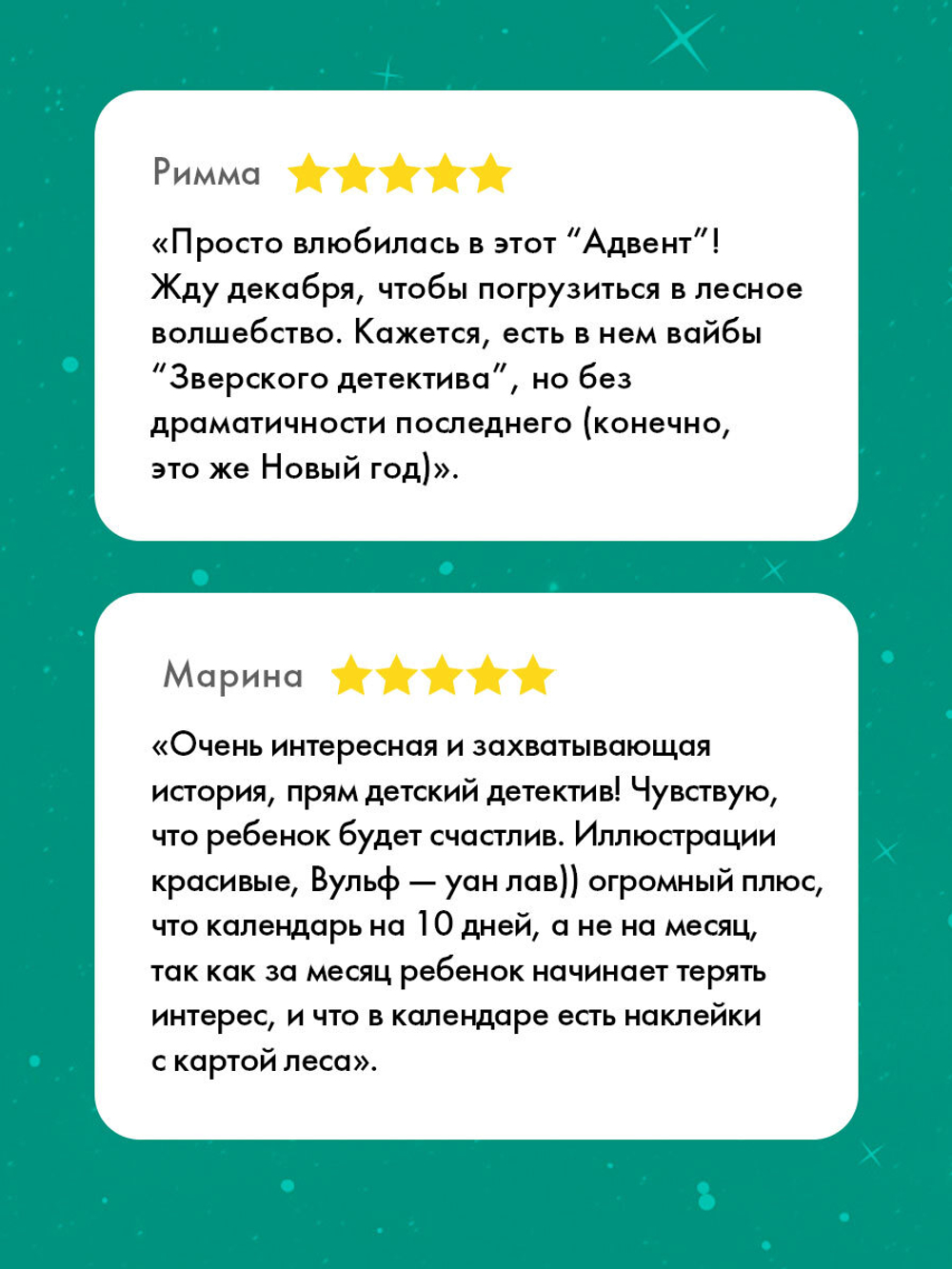 Адвент-календарь. Кто украл новогоднее настроение?