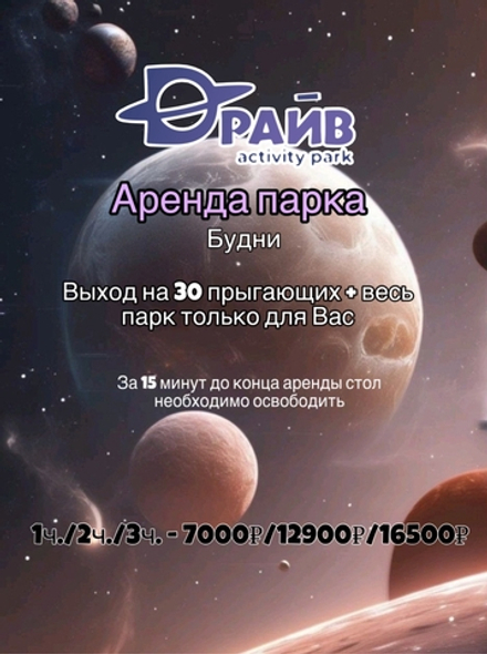 Аренда парка