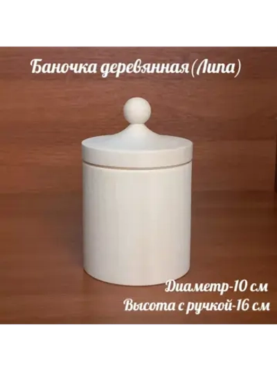 Деревянная банка
