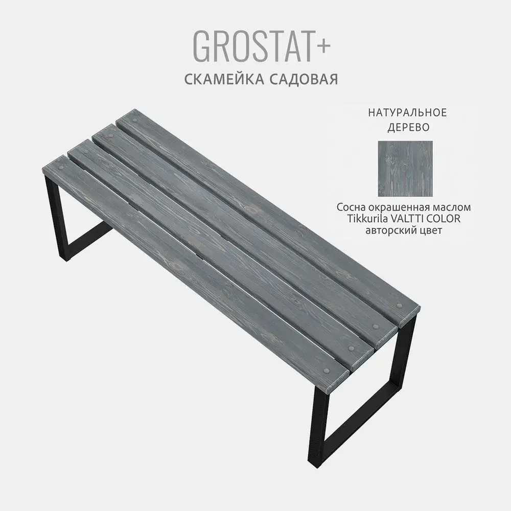 Скамейка садовая grostat,серая