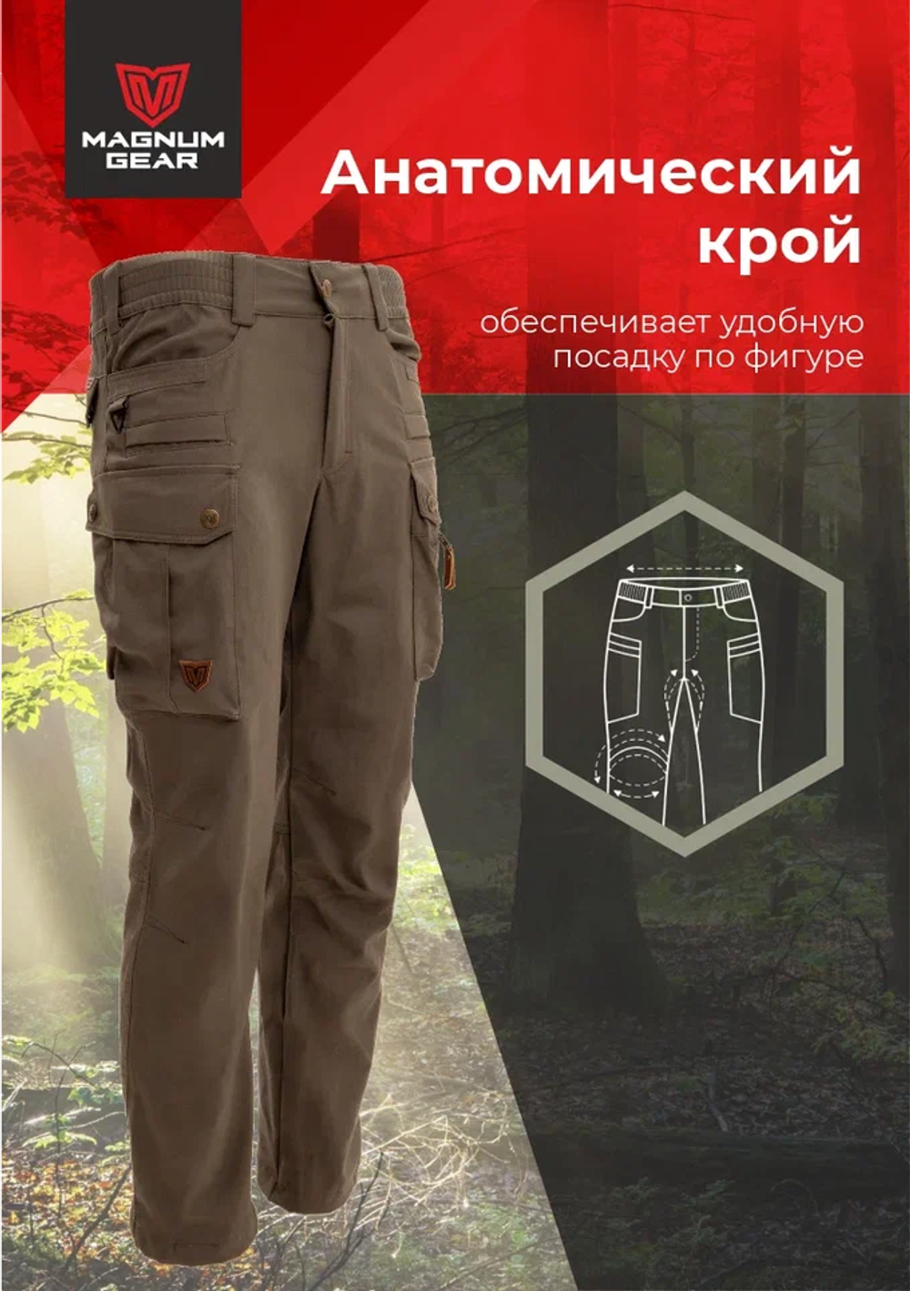 Брюки МАГНУМ BUSHMASTER коричневый