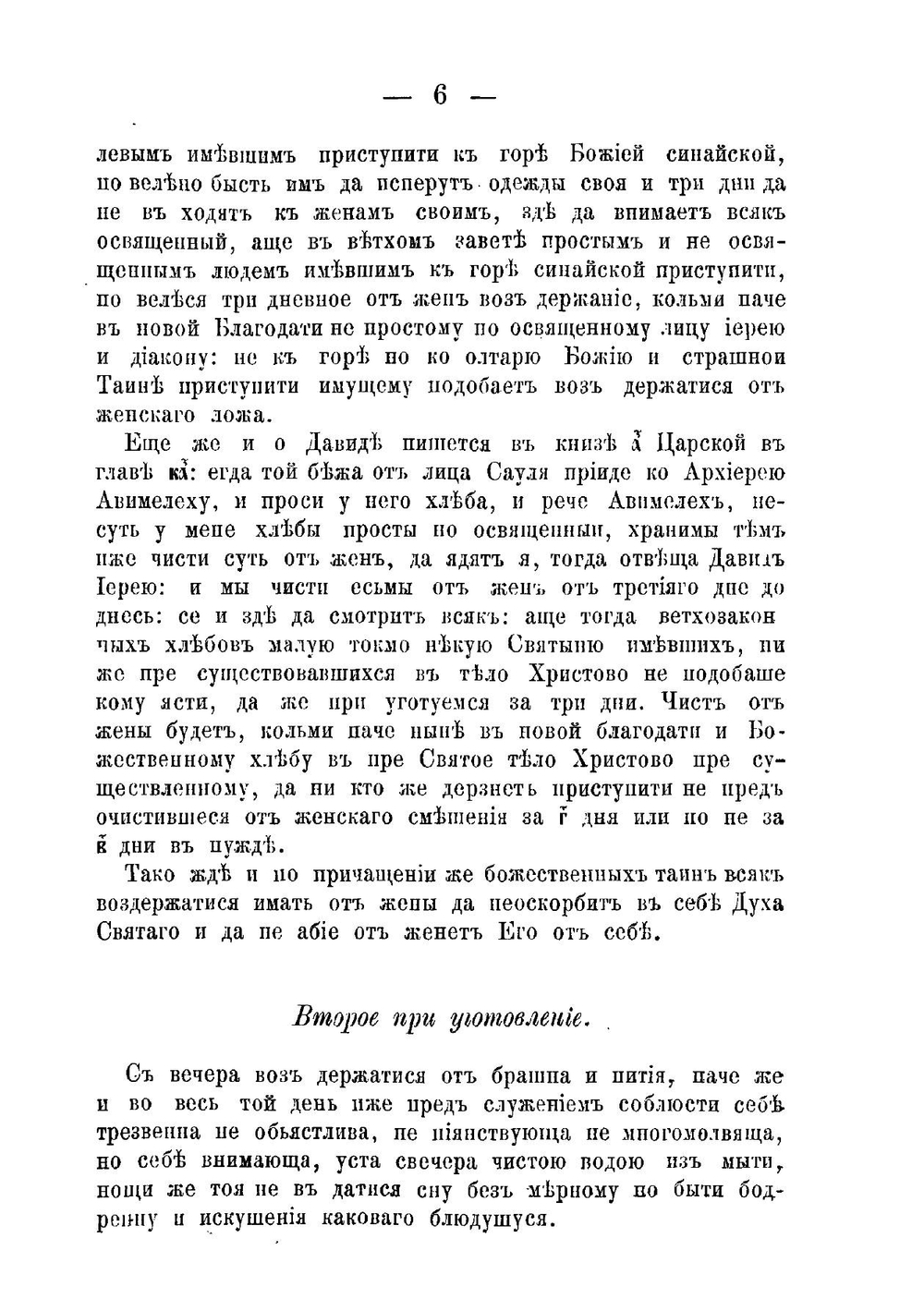 Из неизданных сочинений святителя Димитрия Ростовского | Нет автора