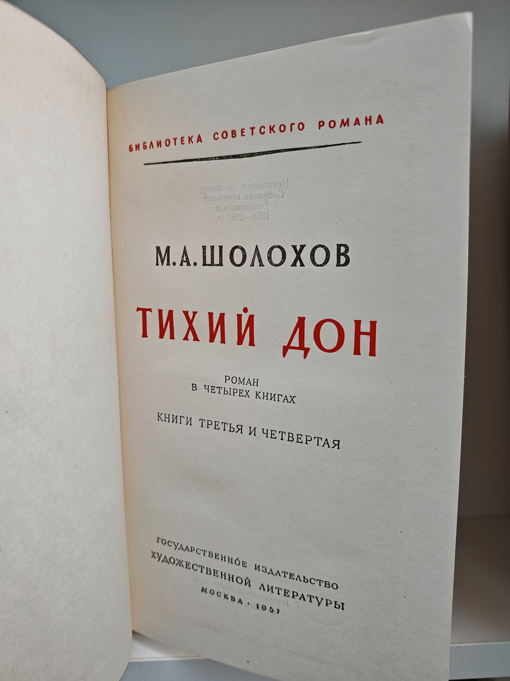Тихий Дон. Роман в четырёх томах (Комплект из 2 книг)