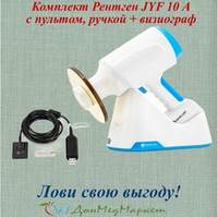 Портативный рентген JYF-10A (с ручкой) + Визиограф Mercury HDR500