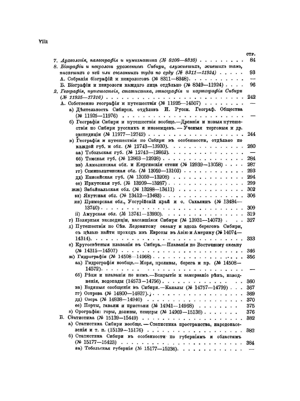 Сибирская библиография. Том 3 | В.И. Межов