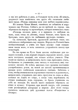 Родные заветы. Биографии замечательных людей | Соловьева Поликсена Сергеевна