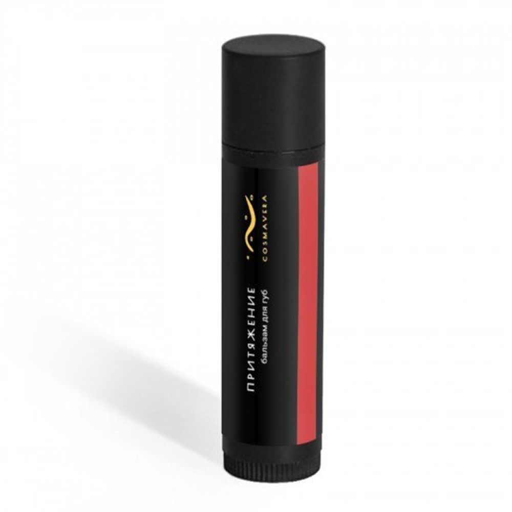 Бальзам для губ ПРИТЯЖЕНИЕ, 5 гр (Cosmavera)