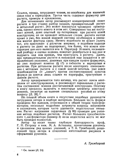 Расчет трансформаторов | А. В. Трамбицкий