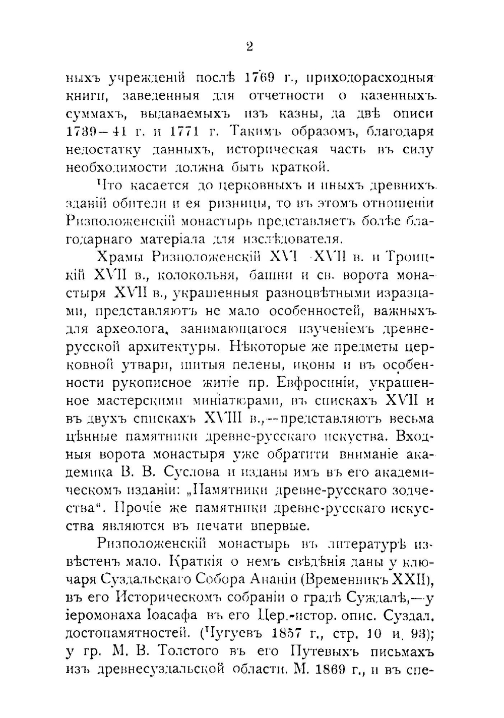 Суздальский Ризположенский женский монастырь | В. Георгиевский