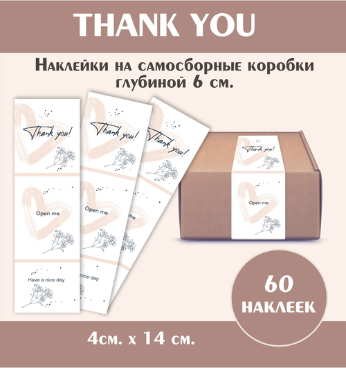 Наклейки на самосборные коробки глубиной 6 см. Policomprint M22