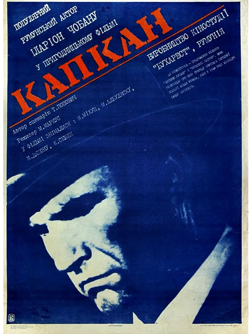 Капкан (1973) (DVD-R)
