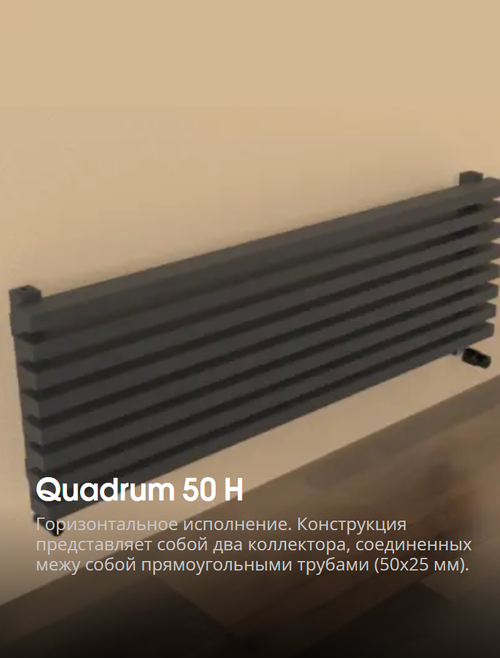 Quadrum 50 H