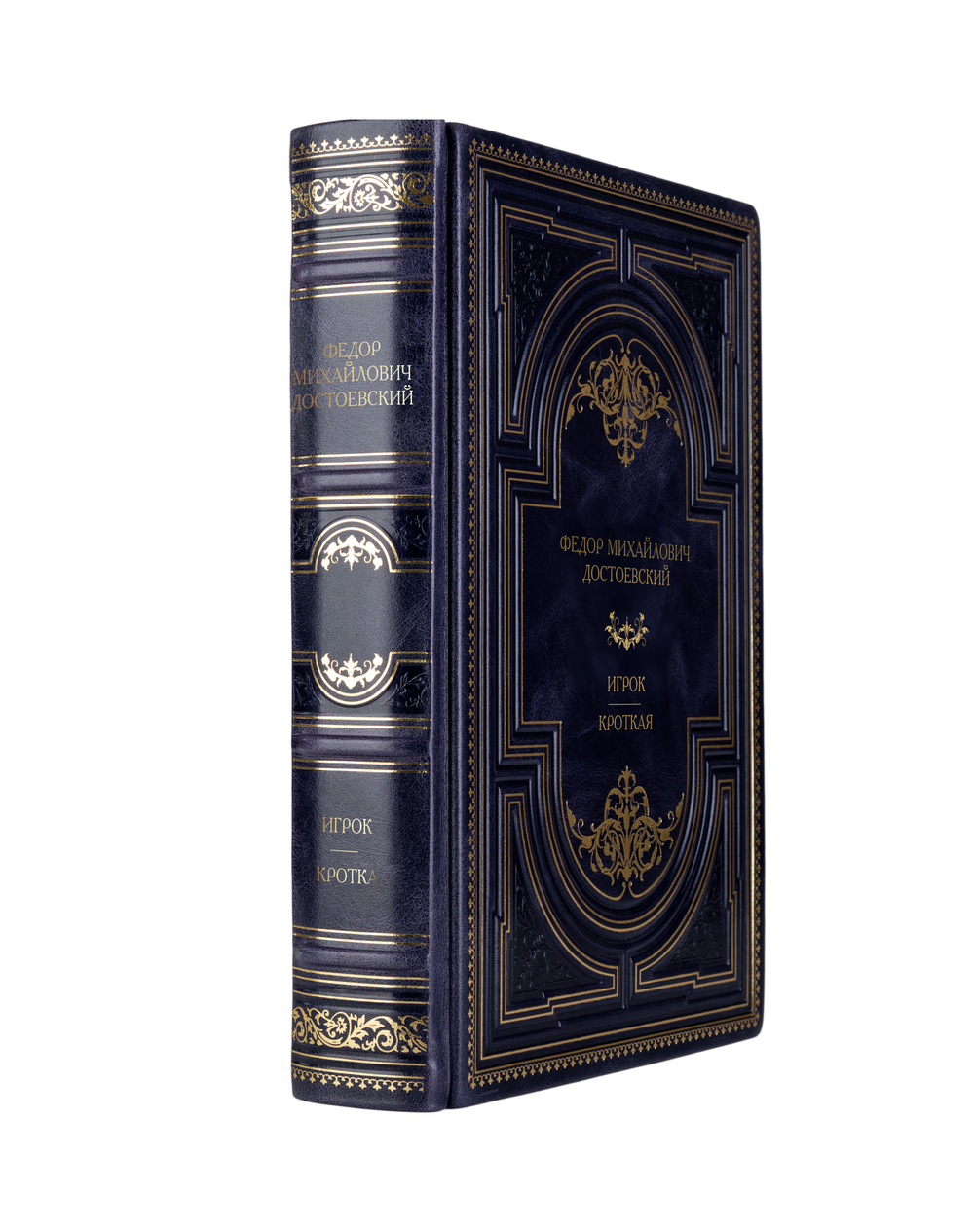 Федор Михайлович Достоевский - Игрок/Кроткая. Книга в кожаном переплёте.