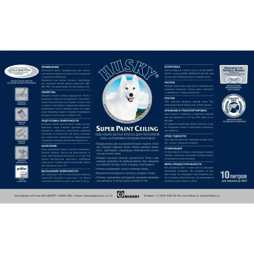 HUSKY SUPER PAINT CELING Краска для потолков цвет белый 10 л