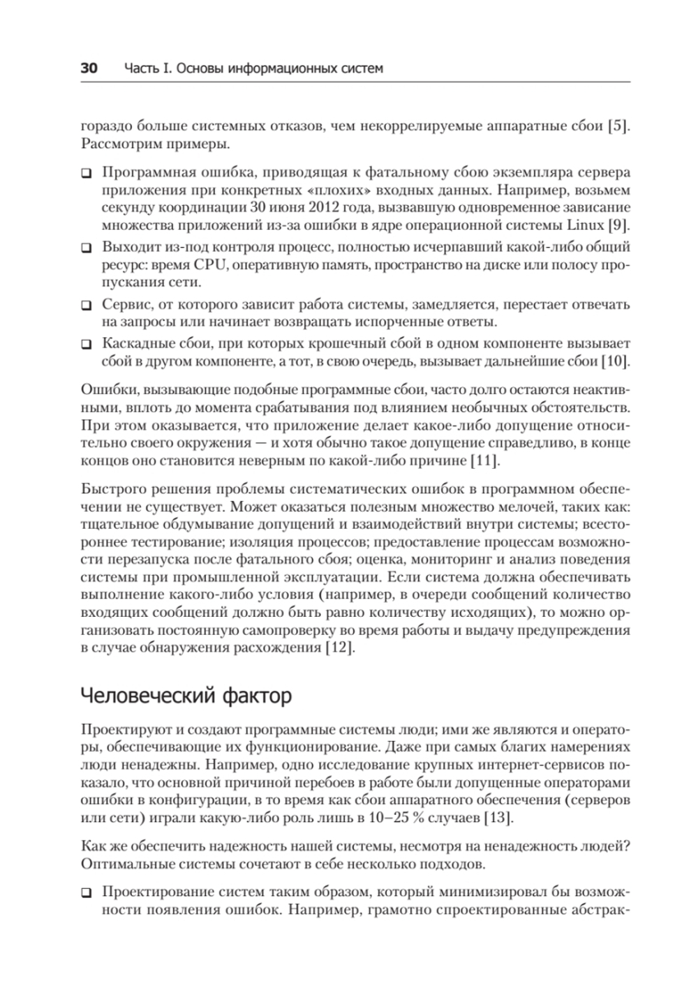 Высоконагруженные приложения. Программирование, масштабирование, поддержка