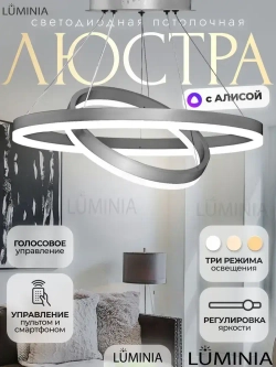 Умная люстра с Алисой, светодиодная с пультом