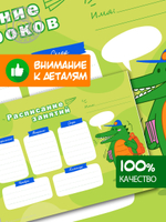 Набор расписание уроков + расписание занятий "Веселый крокодил"