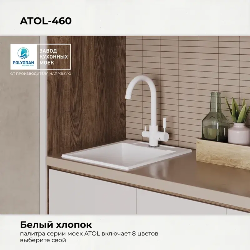 Мойка POLYGRAN ARGO-420 белый хлопок №36, смеситель COLORADO белый