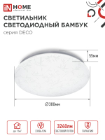 Светильник светодиодный серии DECO БАМБУК 36Вт 230В 6500К 3240Лм 370х55мм IN HOME