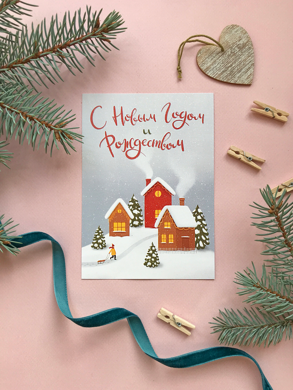 Открытка "С Новым Годом и Рождеством"   10 × 15 см