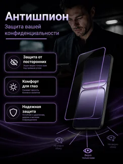 Защитное стекло антишпион для OnePlus 15 SmartDevil