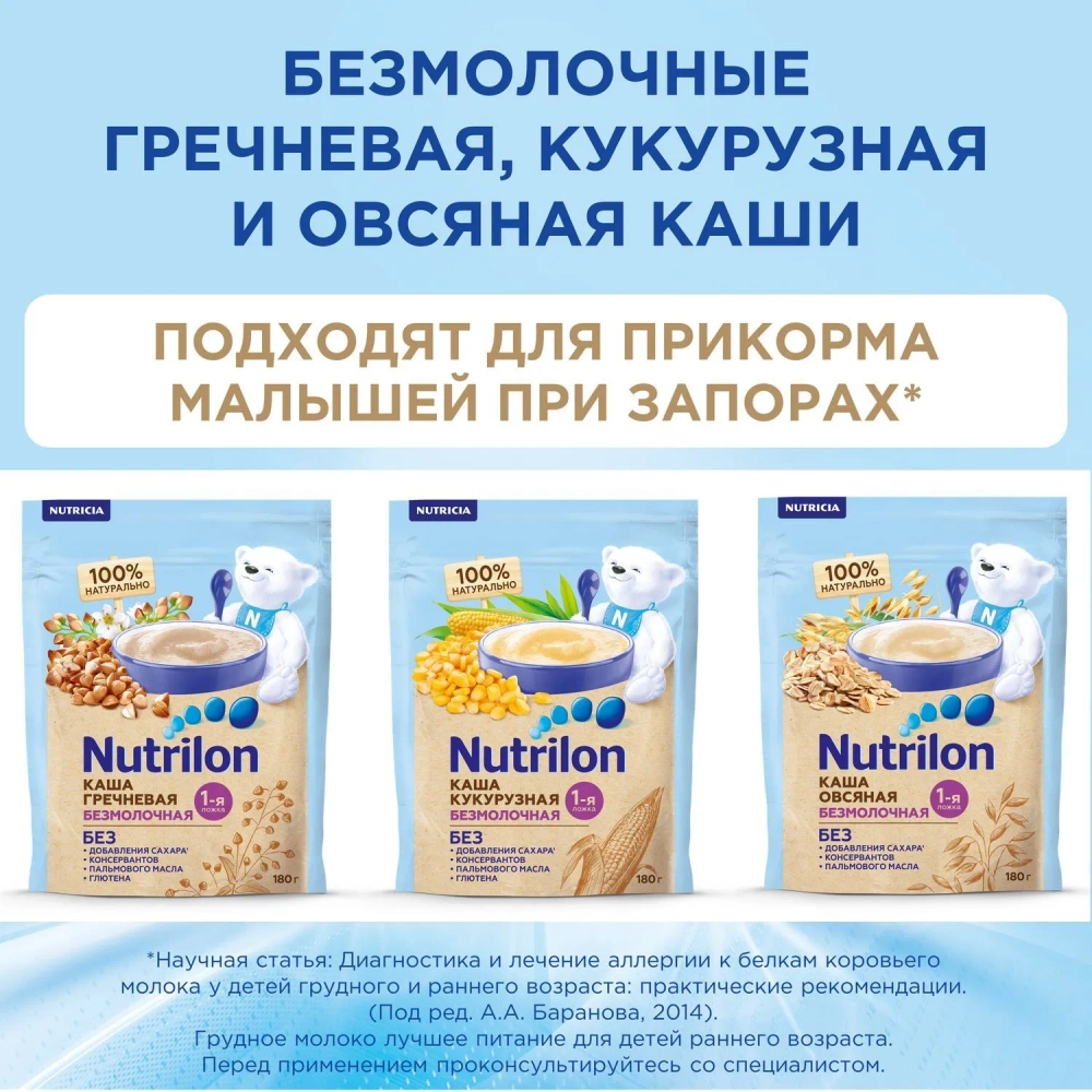 Каша Nutrilon безмолочная Гречневая 180г с 4 месяцев