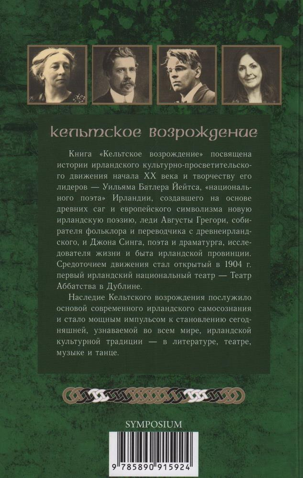 Кельтское возрождение